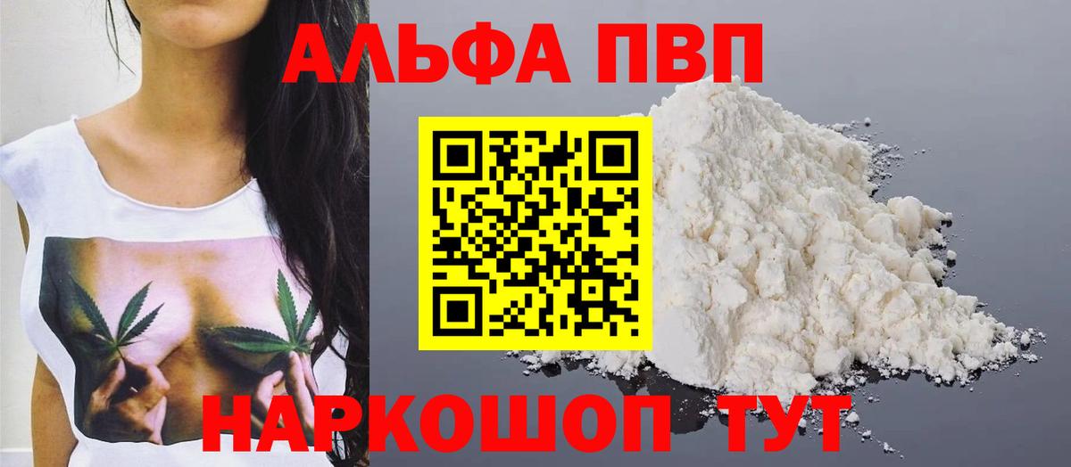 APVP кристаллы Усть-Илимск