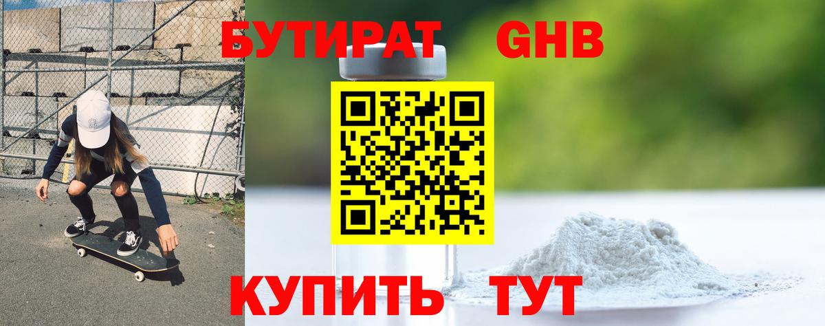 Усть-Илимск  Бутират GHB  Вход с VPN 