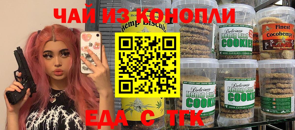 Усть-Илимск  Печенье с ТГК конопля  Вход с VPN 