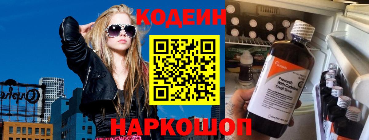 Кодеиновый сироп Lean Purple Drank Усть-Илимск