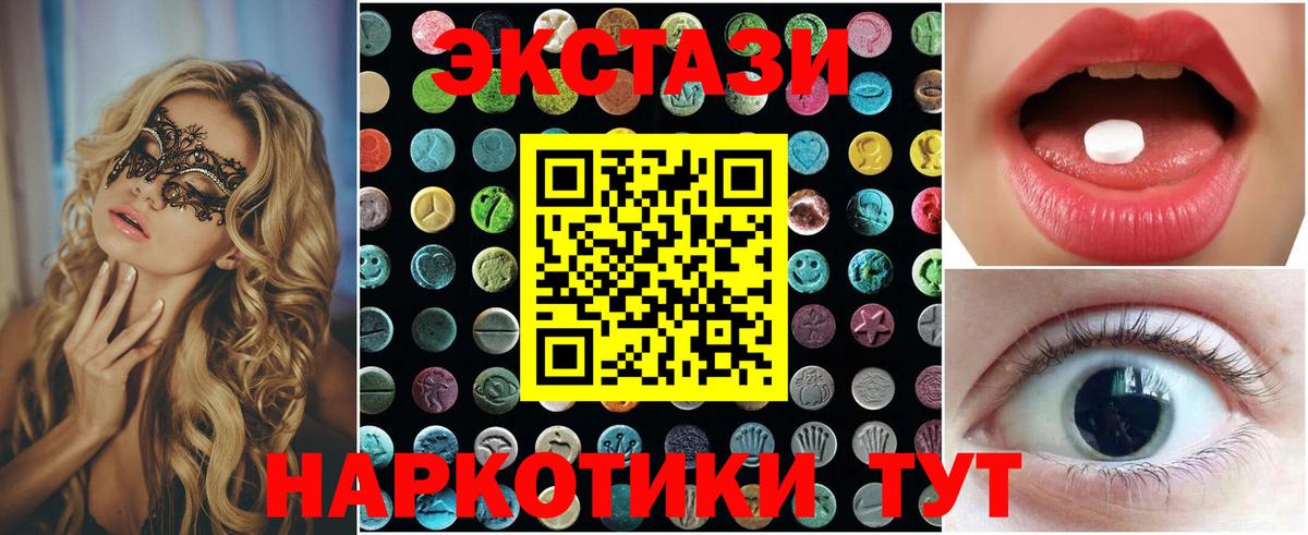 Экстази круглые Усть-Илимск