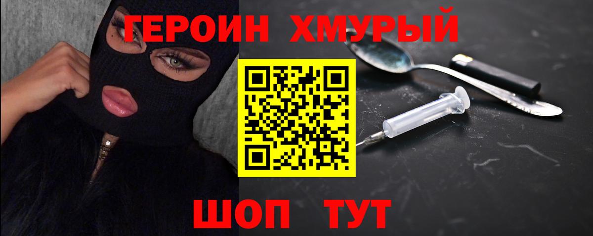 ГЕРОИН герыч Усть-Илимск