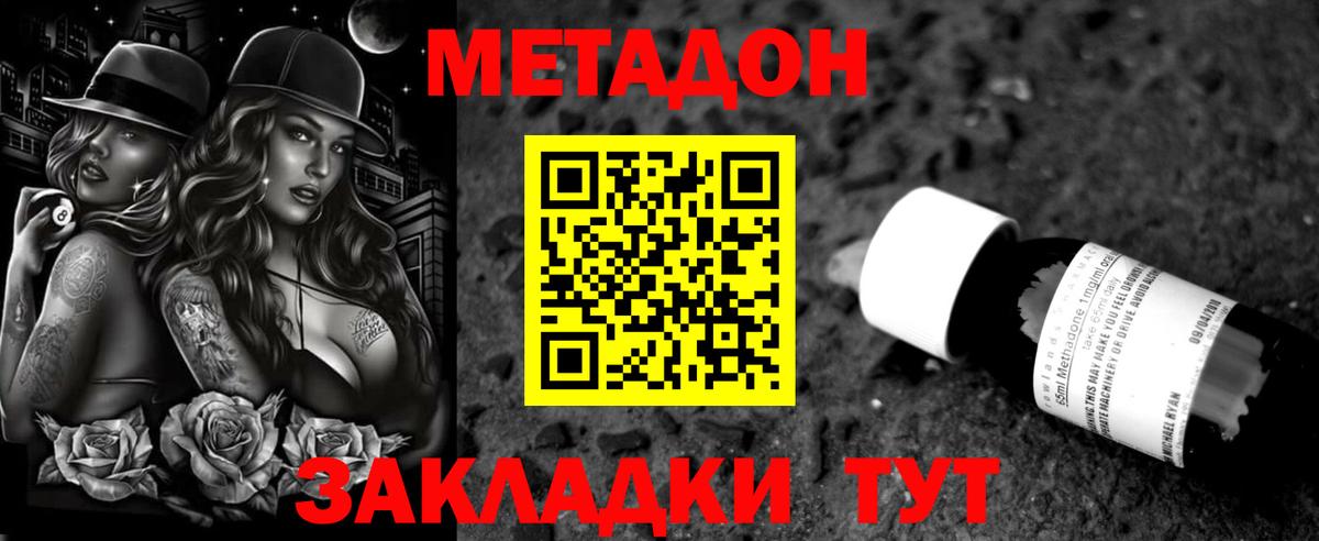 Метадон кристалл Усть-Илимск